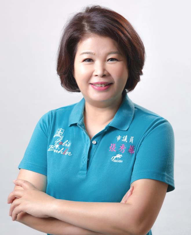 張秀華